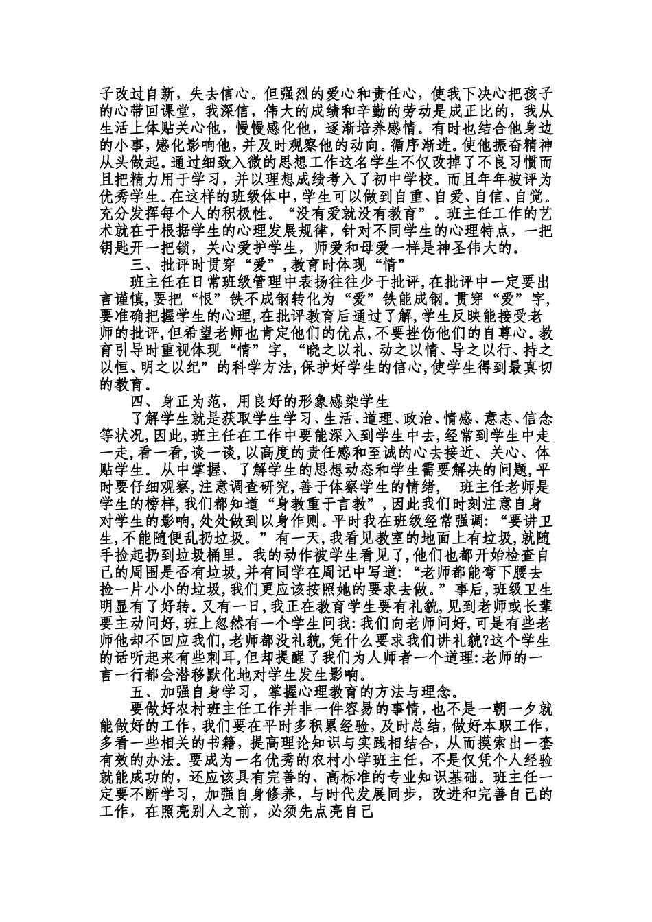 农村小学班主任做好学生心理健康教育浅见_第2页