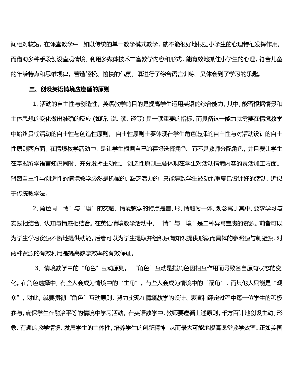 论构建创新的小学英语情境教学_第2页