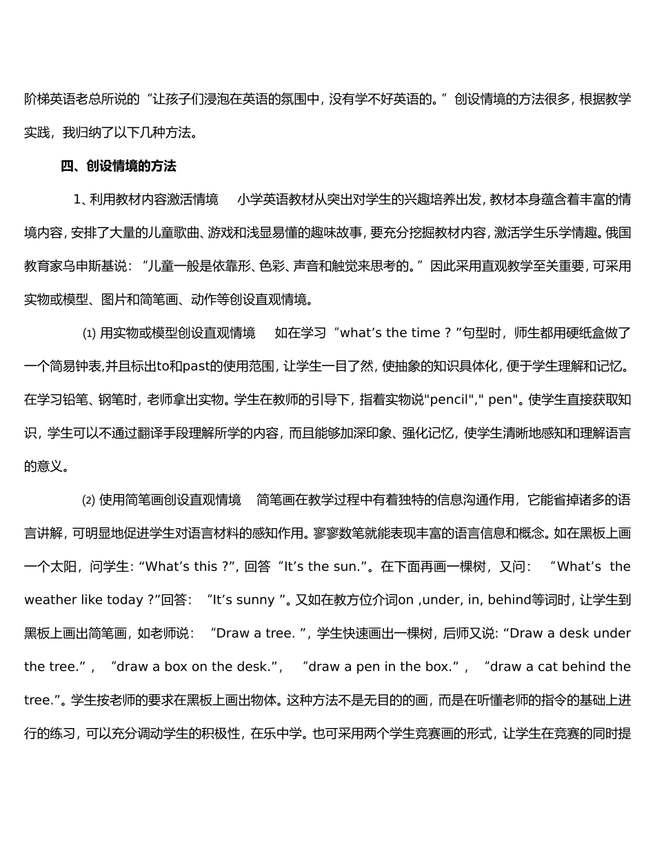 论构建创新的小学英语情境教学_第3页