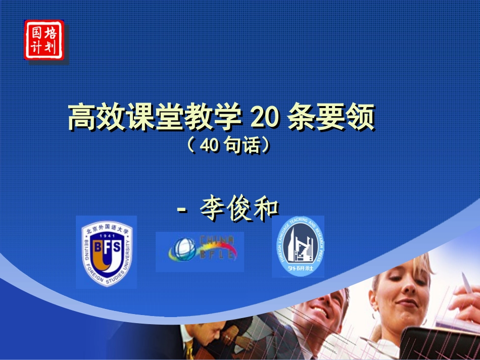 国培-初中-高效课堂_第1页