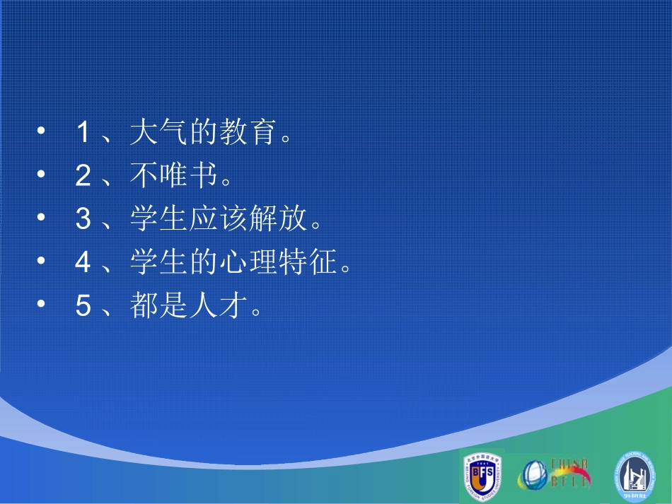 国培-初中-高效课堂_第2页