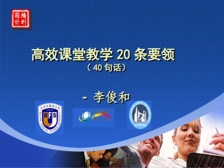 国培-初中-高效课堂