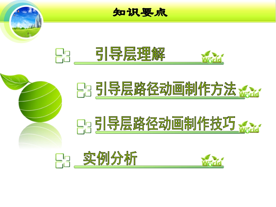 引导路径动画_第2页