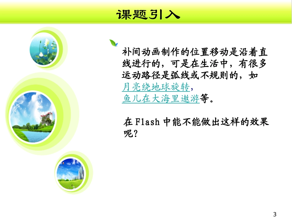 引导路径动画_第3页