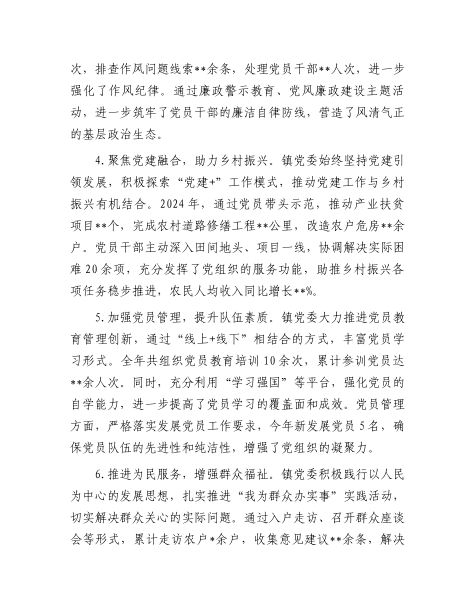 2024年度党建工作总结_第2页