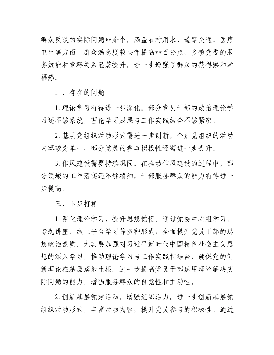 2024年度党建工作总结_第3页