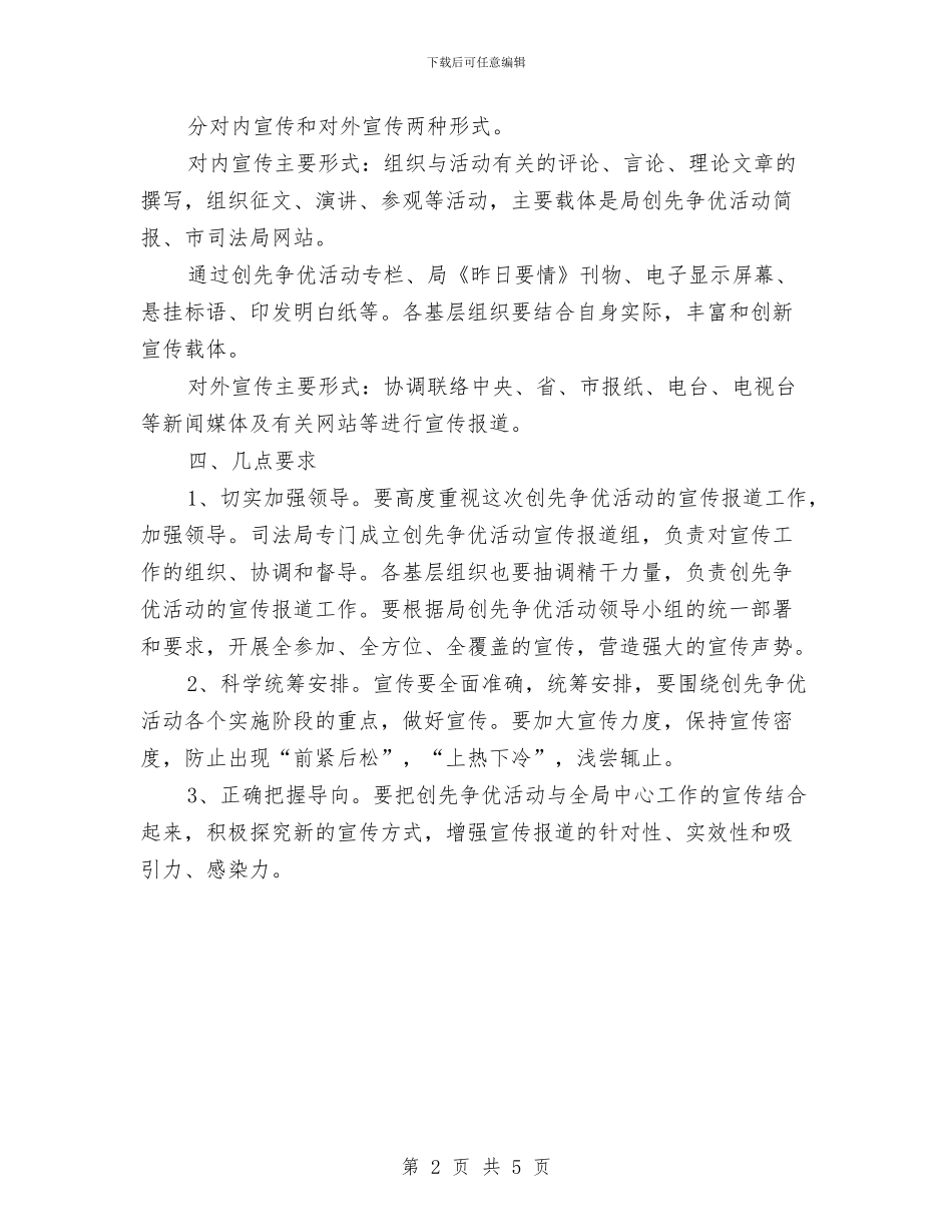 创先争优宣传工作计划范文与创卫工作计划范文汇编_第2页