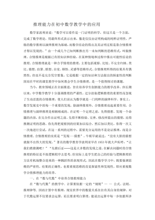 谈初中数学教学中学生合情推理能力的培养