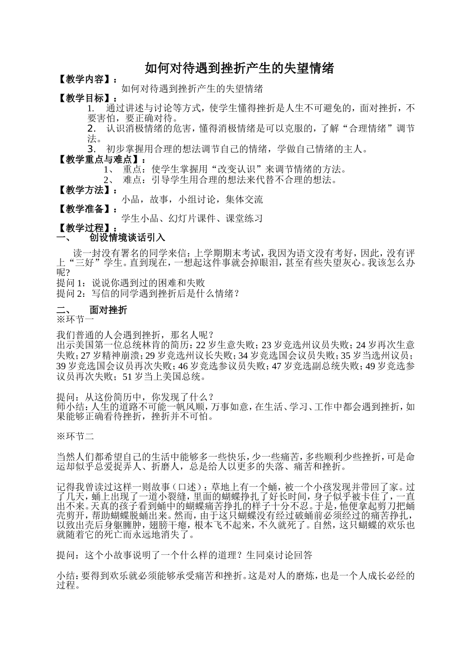 如何对待遇到挫折产生的失望情绪教案_第1页