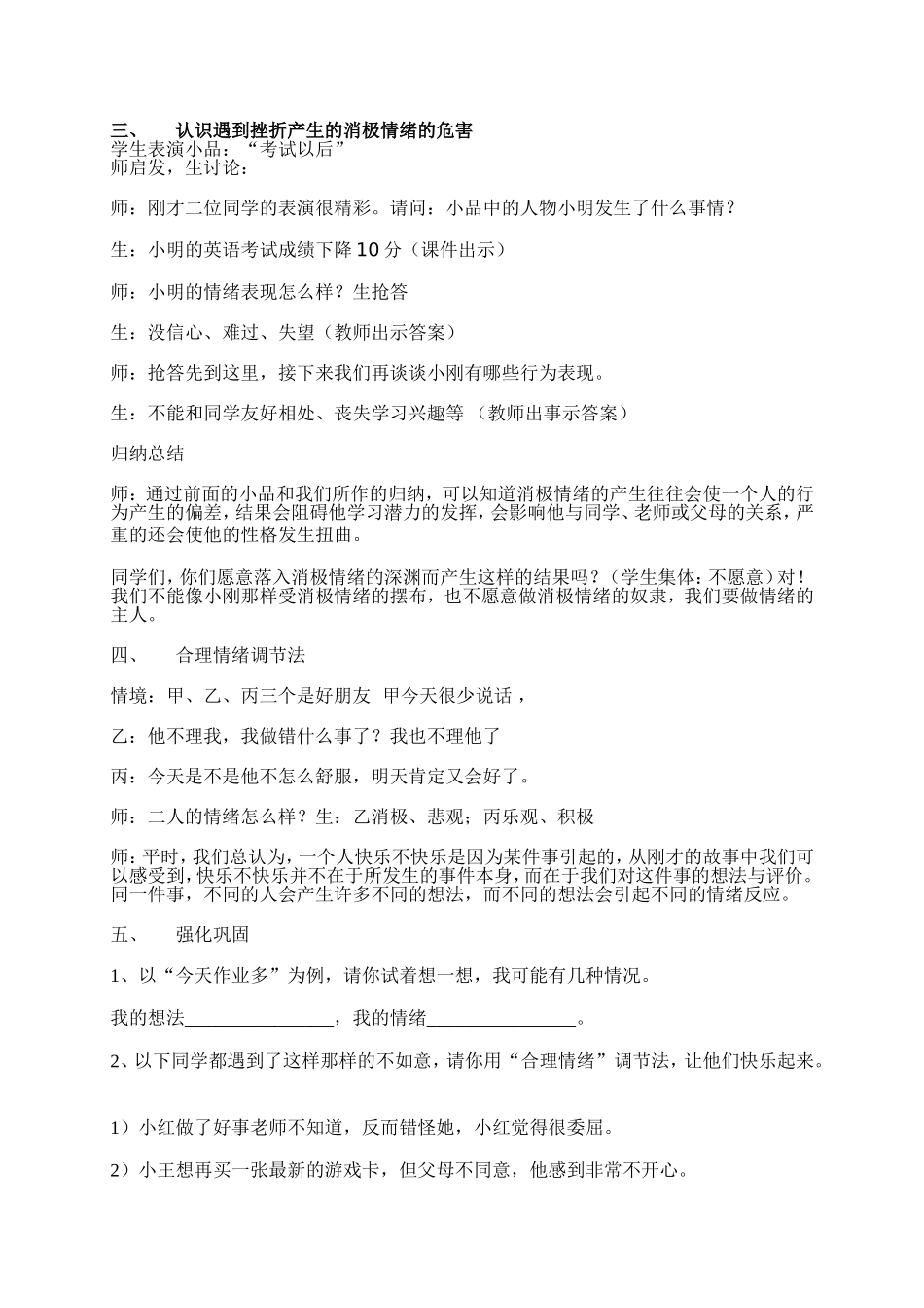 如何对待遇到挫折产生的失望情绪教案_第2页