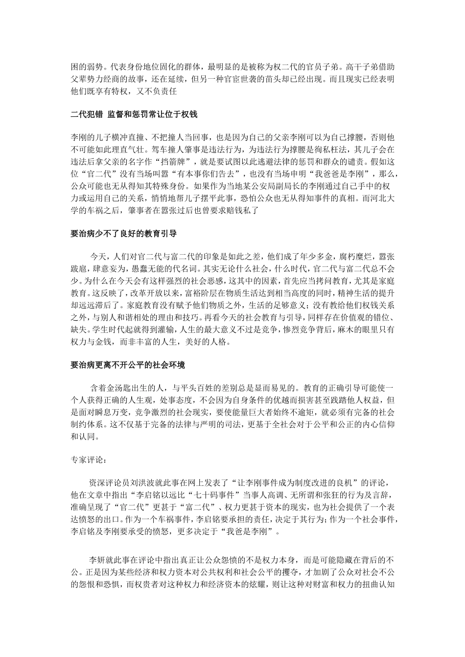 拼爹时代是否已经到来_第2页