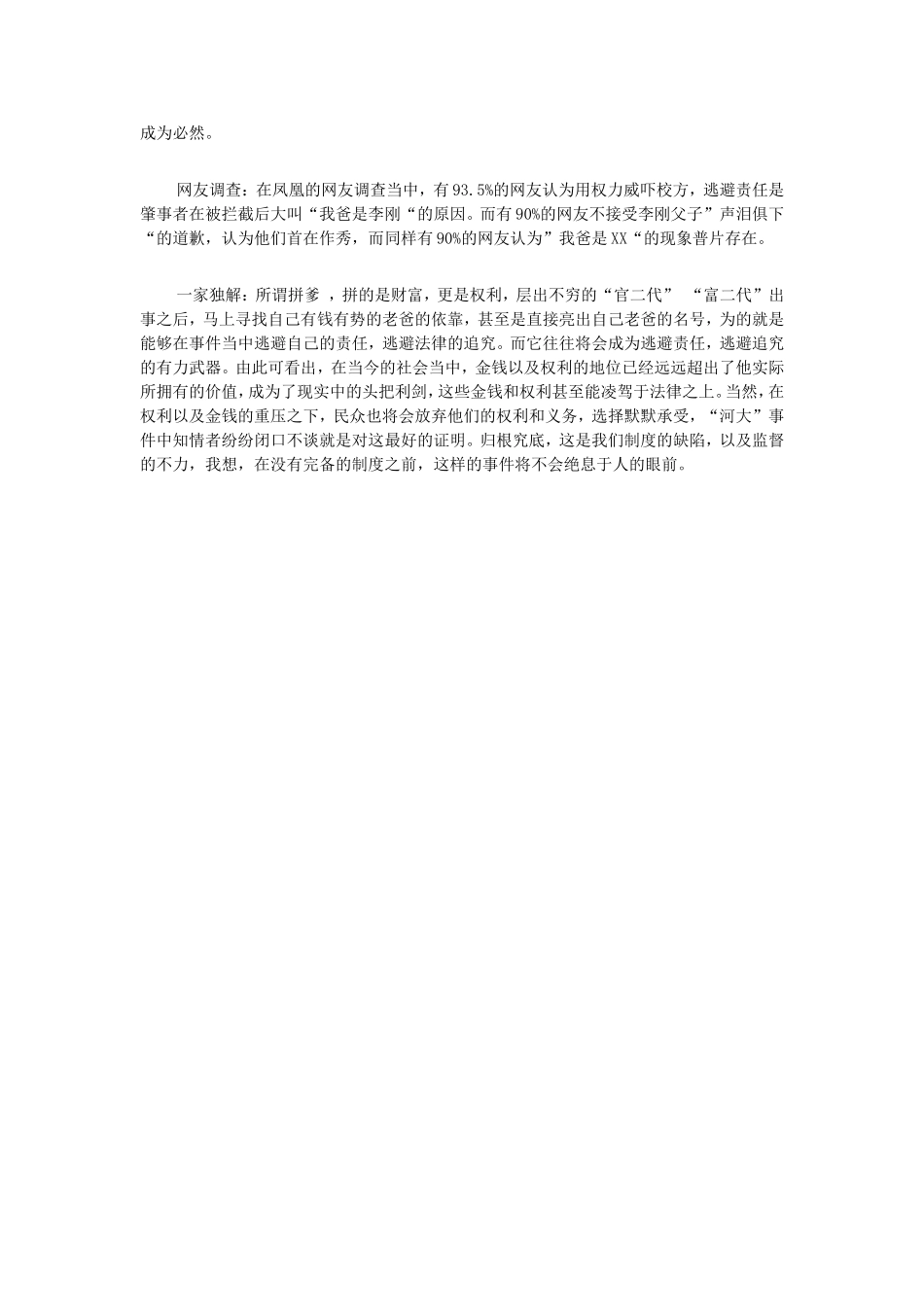 拼爹时代是否已经到来_第3页