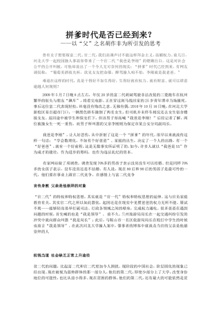 拼爹时代是否已经到来