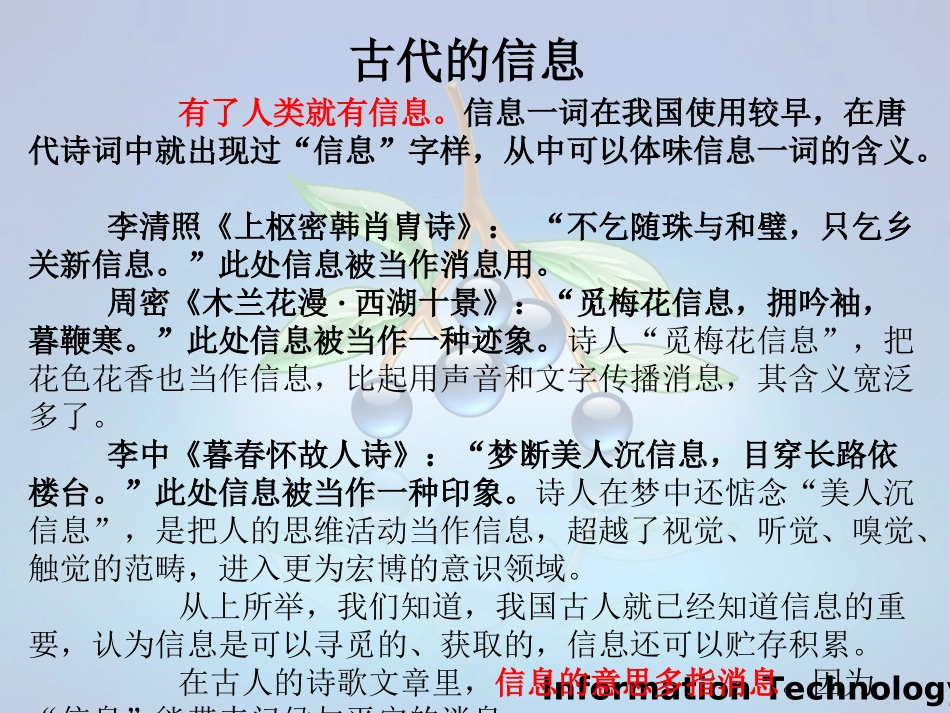 无所不在的信息_第2页