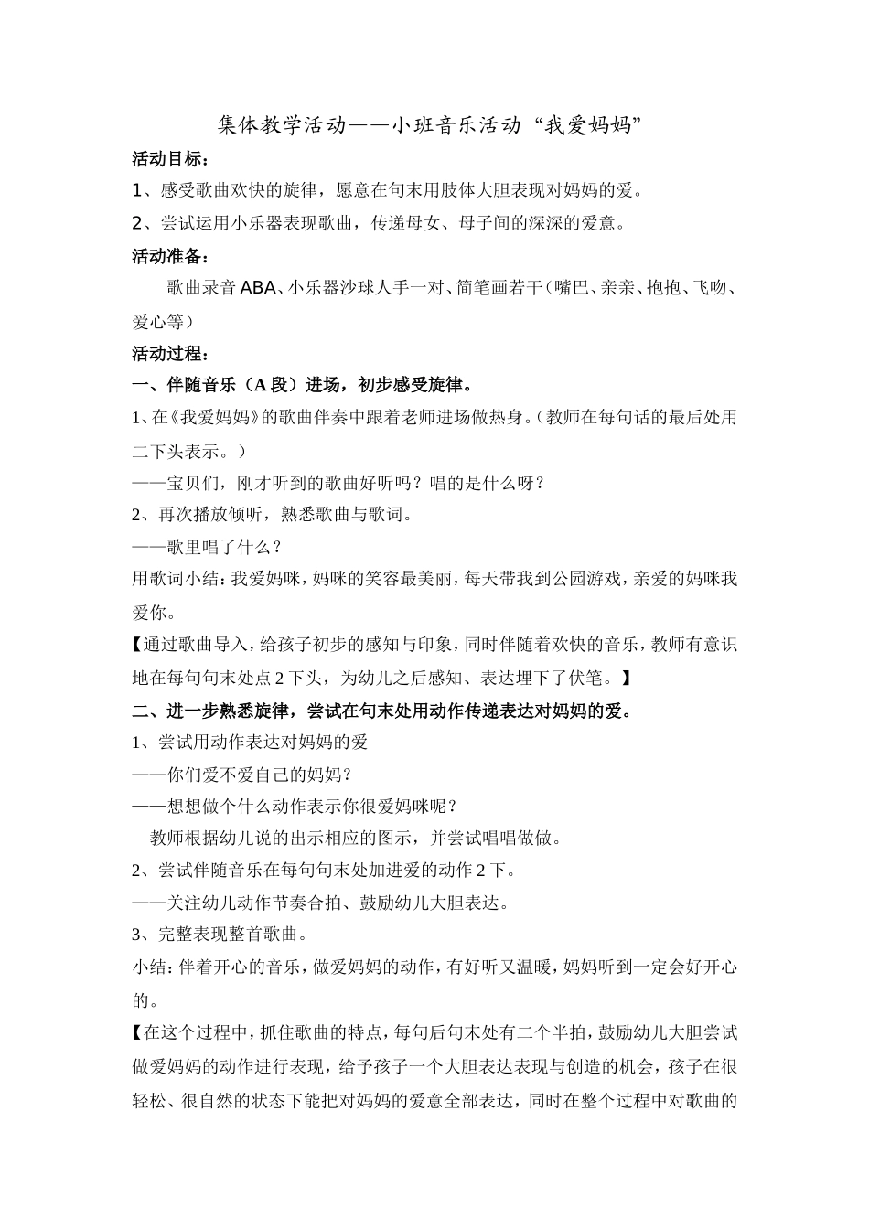 集体活动——《我爱妈妈》_第1页