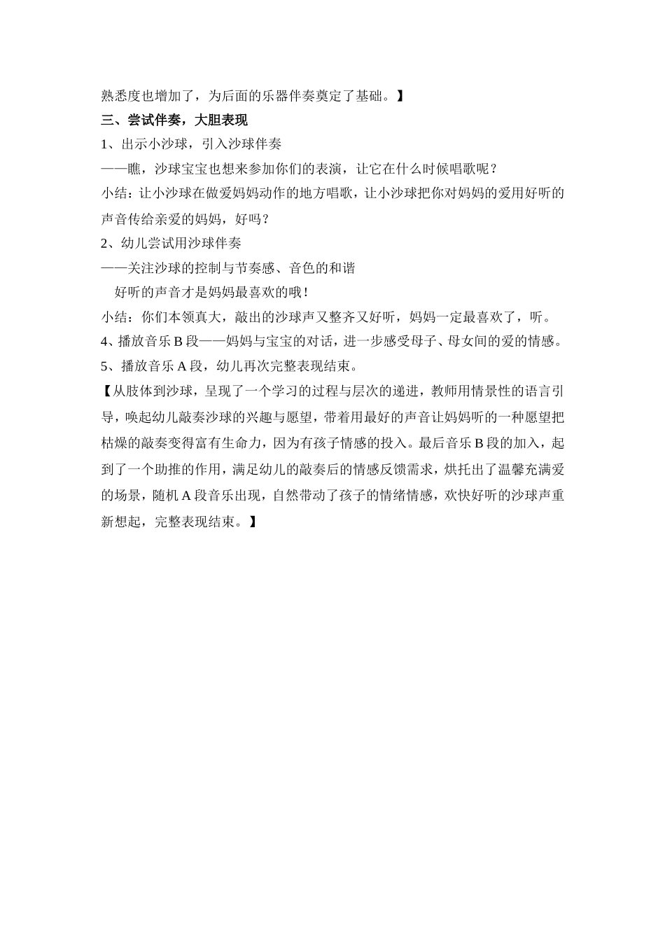 集体活动——《我爱妈妈》_第2页