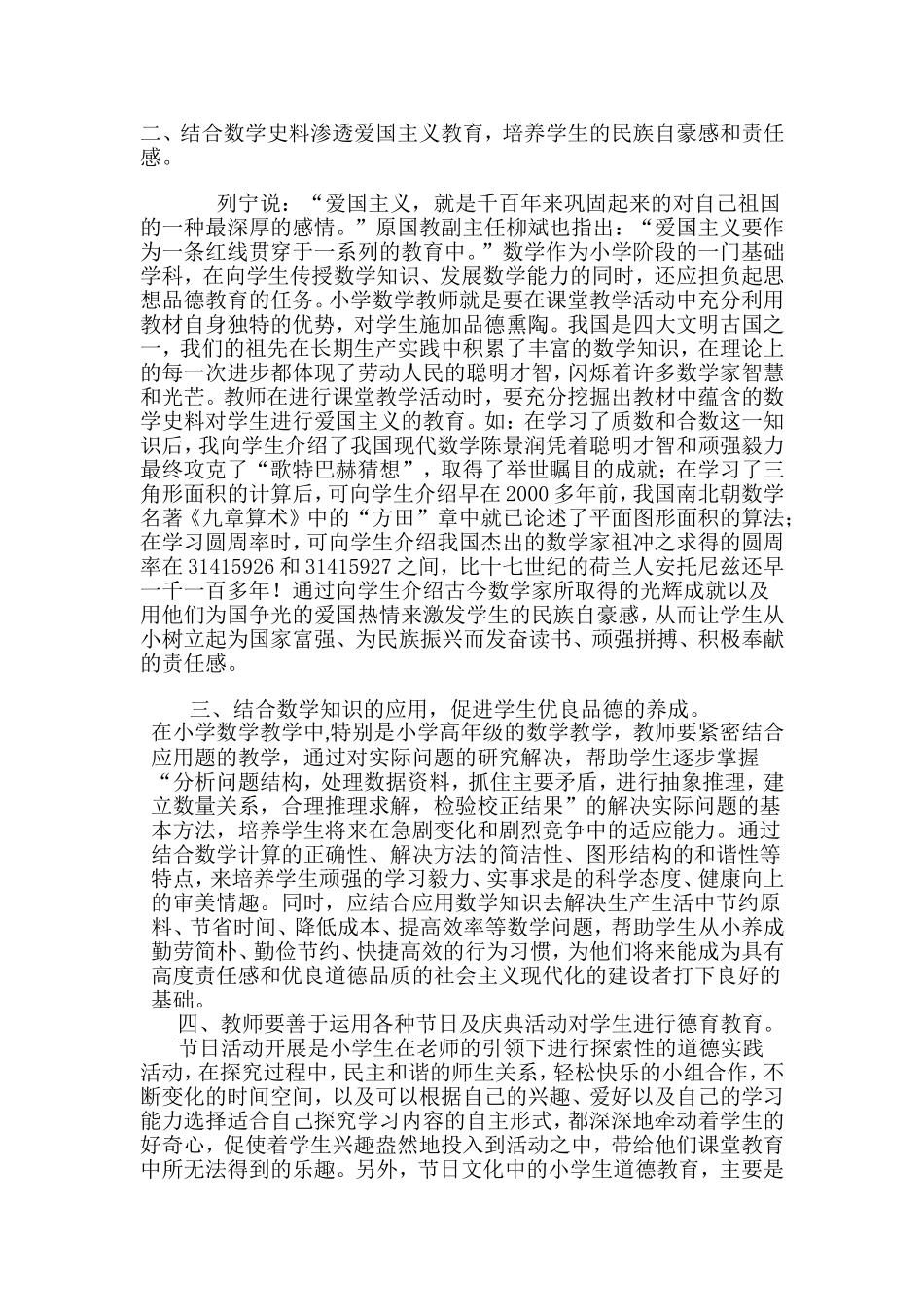课堂教学中如何渗透思想品德教育_第2页
