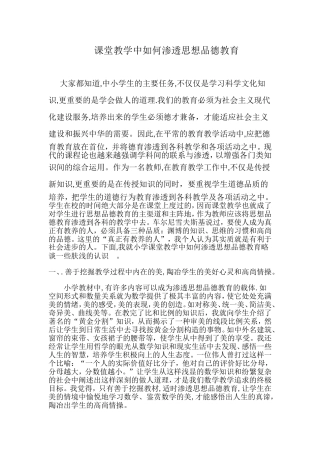 课堂教学中如何渗透思想品德教育