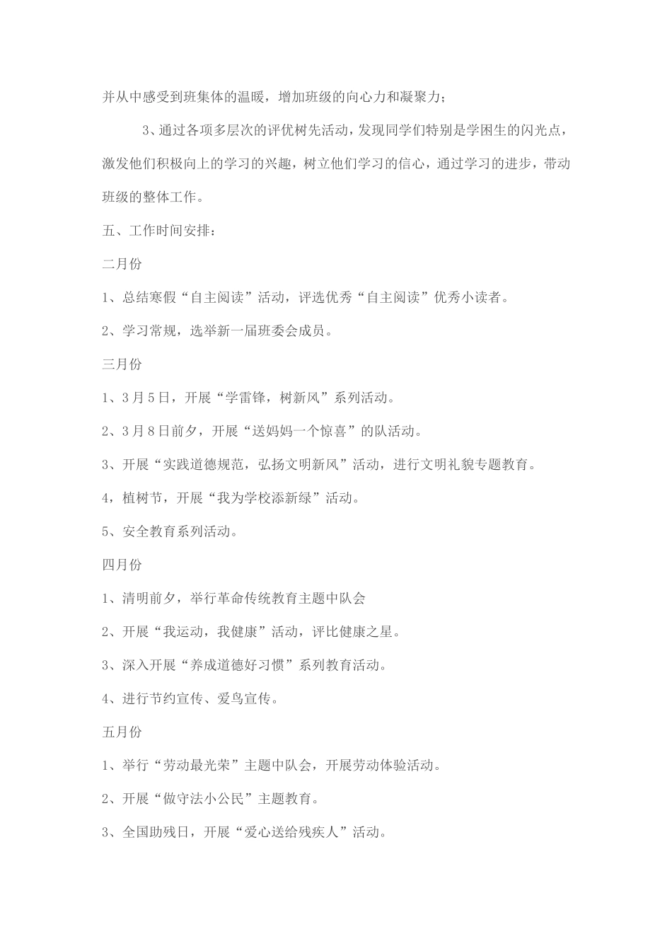 小学五年级班务工作计划_第2页