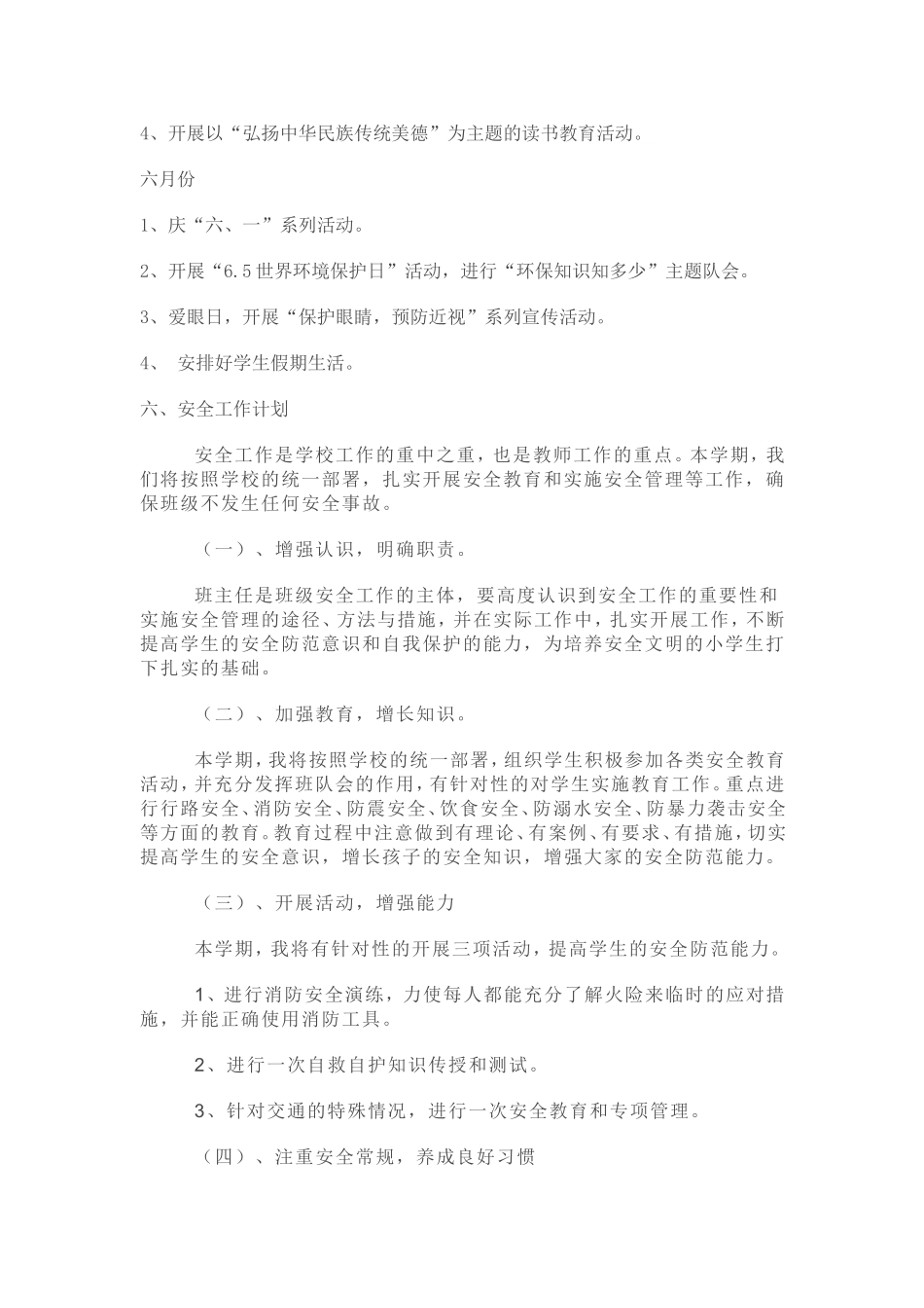 小学五年级班务工作计划_第3页