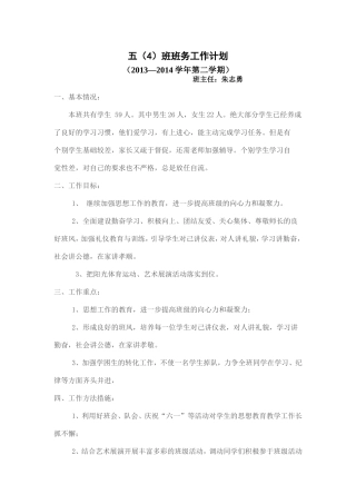 小学五年级班务工作计划