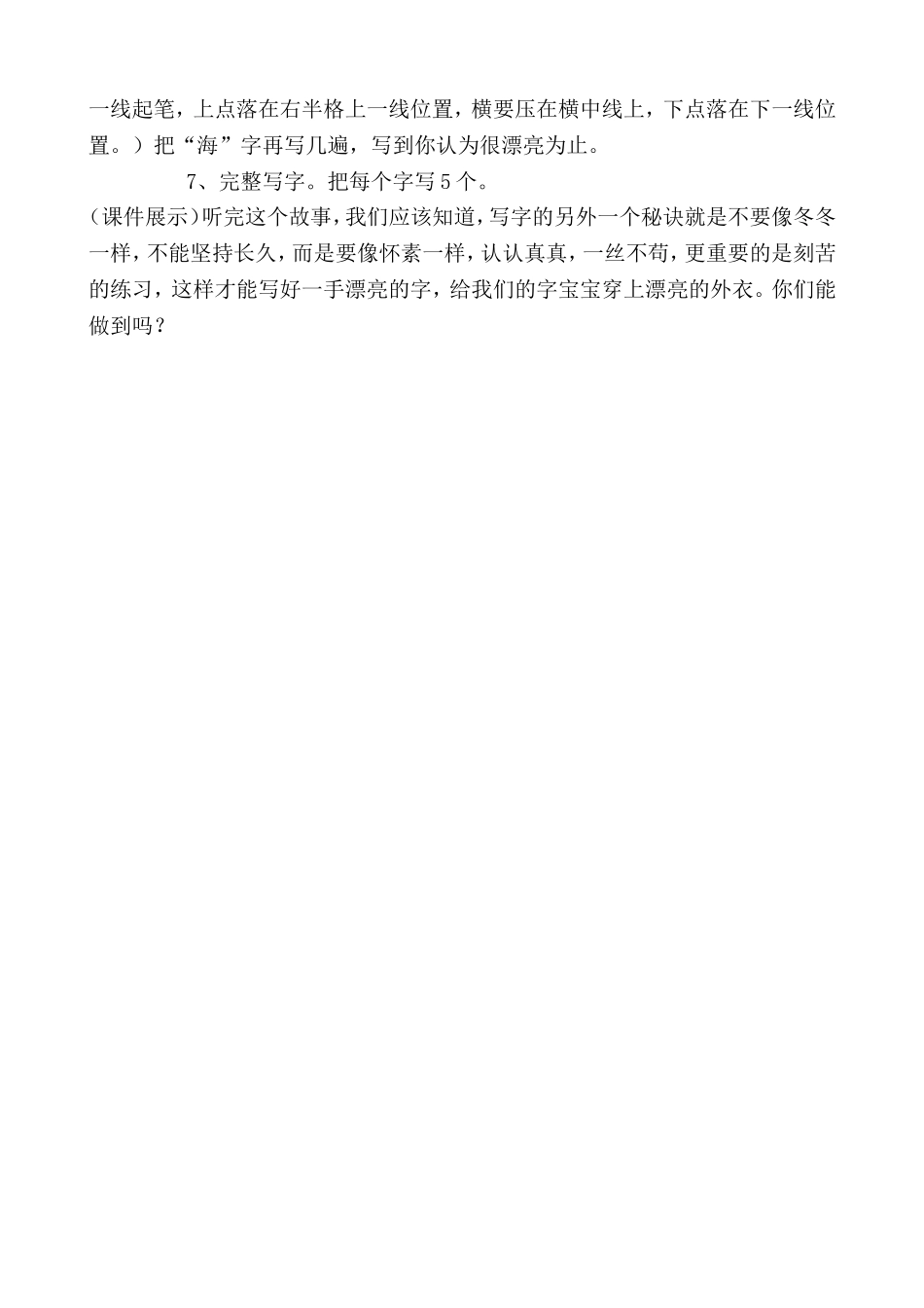 《三点水旁》教学设计_第2页