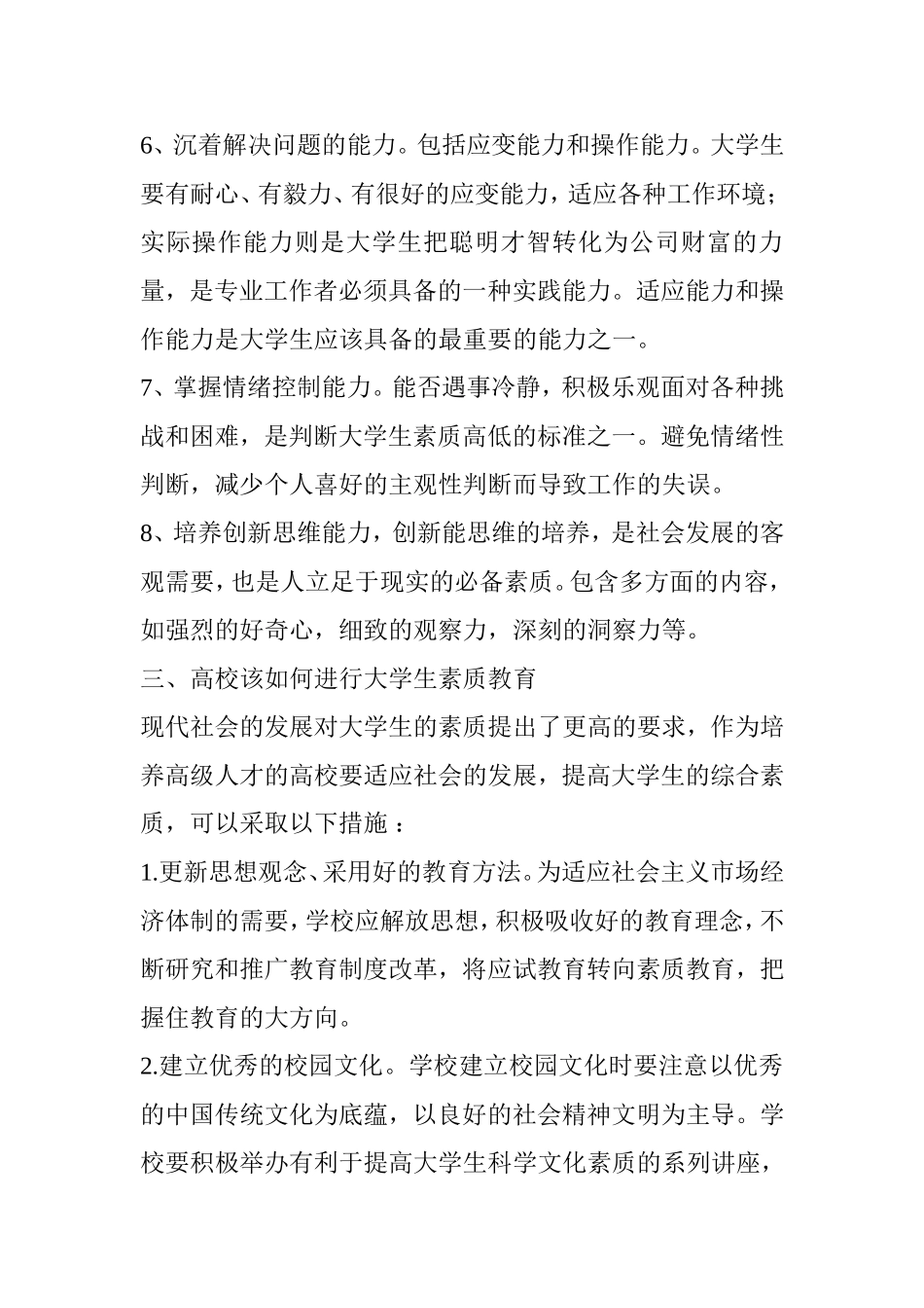 浅谈大学生素质教育_第3页