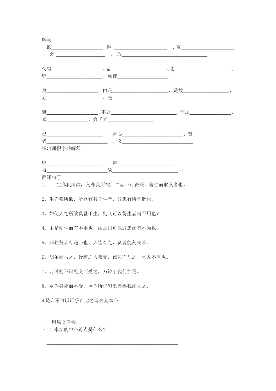 《鱼我所欲也》复习_第1页