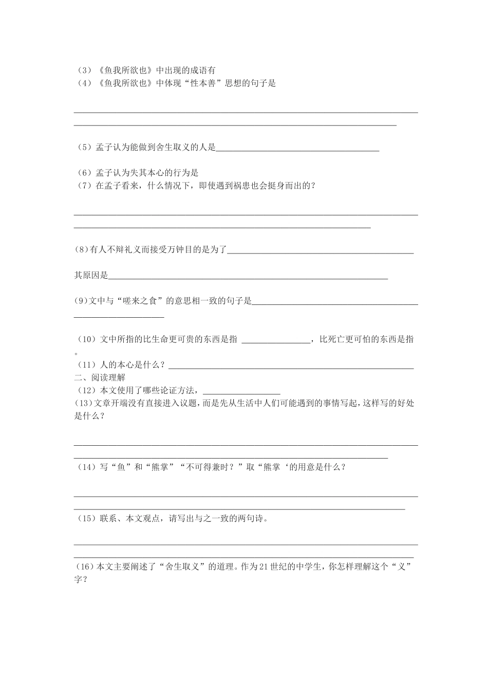 《鱼我所欲也》复习_第2页