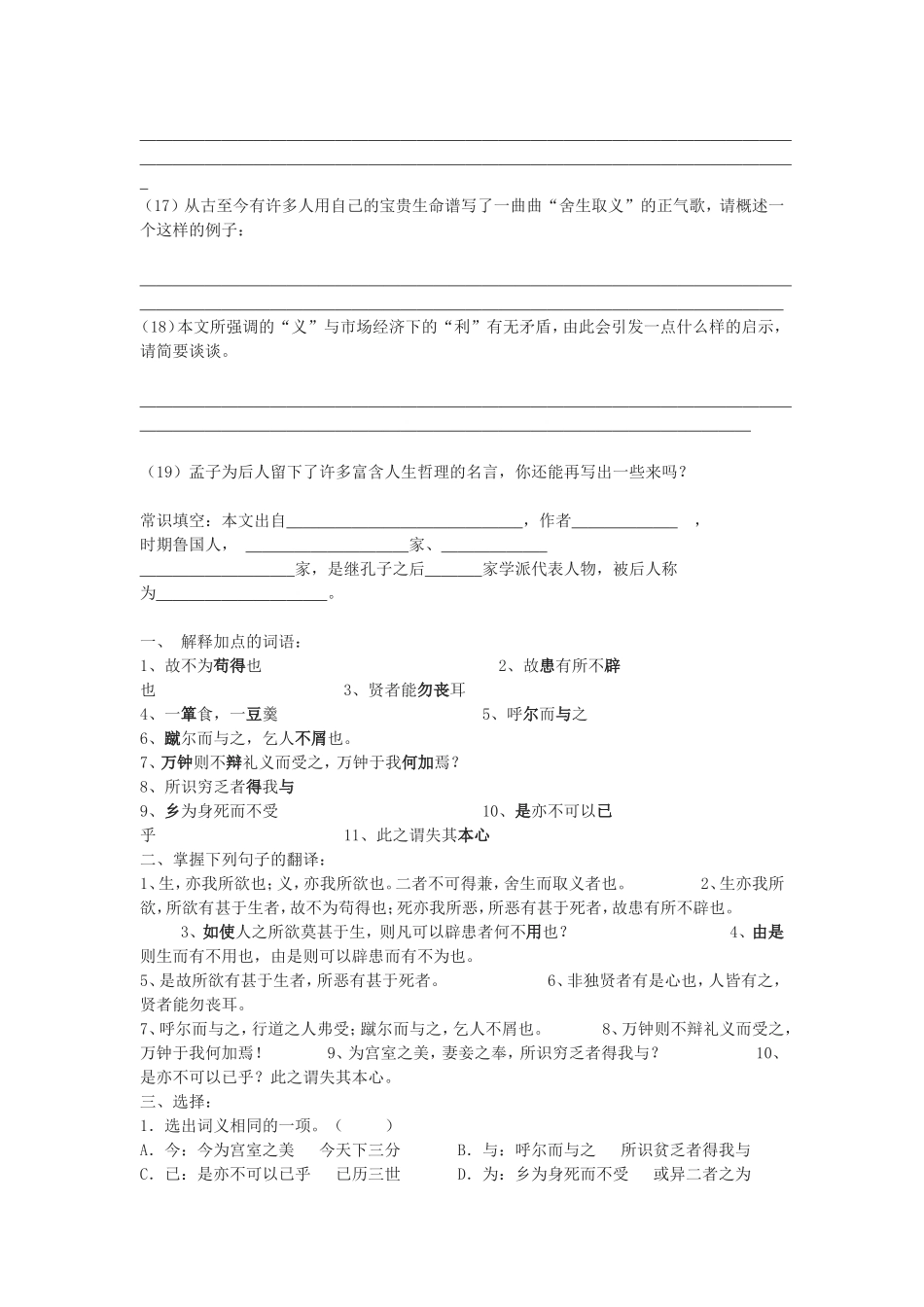 《鱼我所欲也》复习_第3页