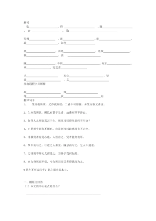 《鱼我所欲也》复习