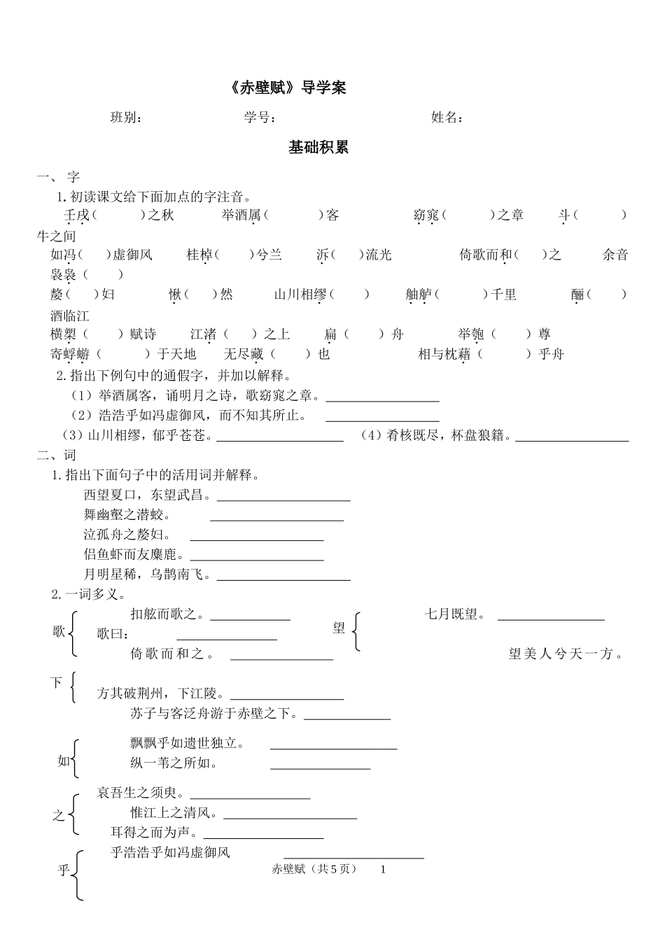 赤壁赋导学案(附答案)_第1页