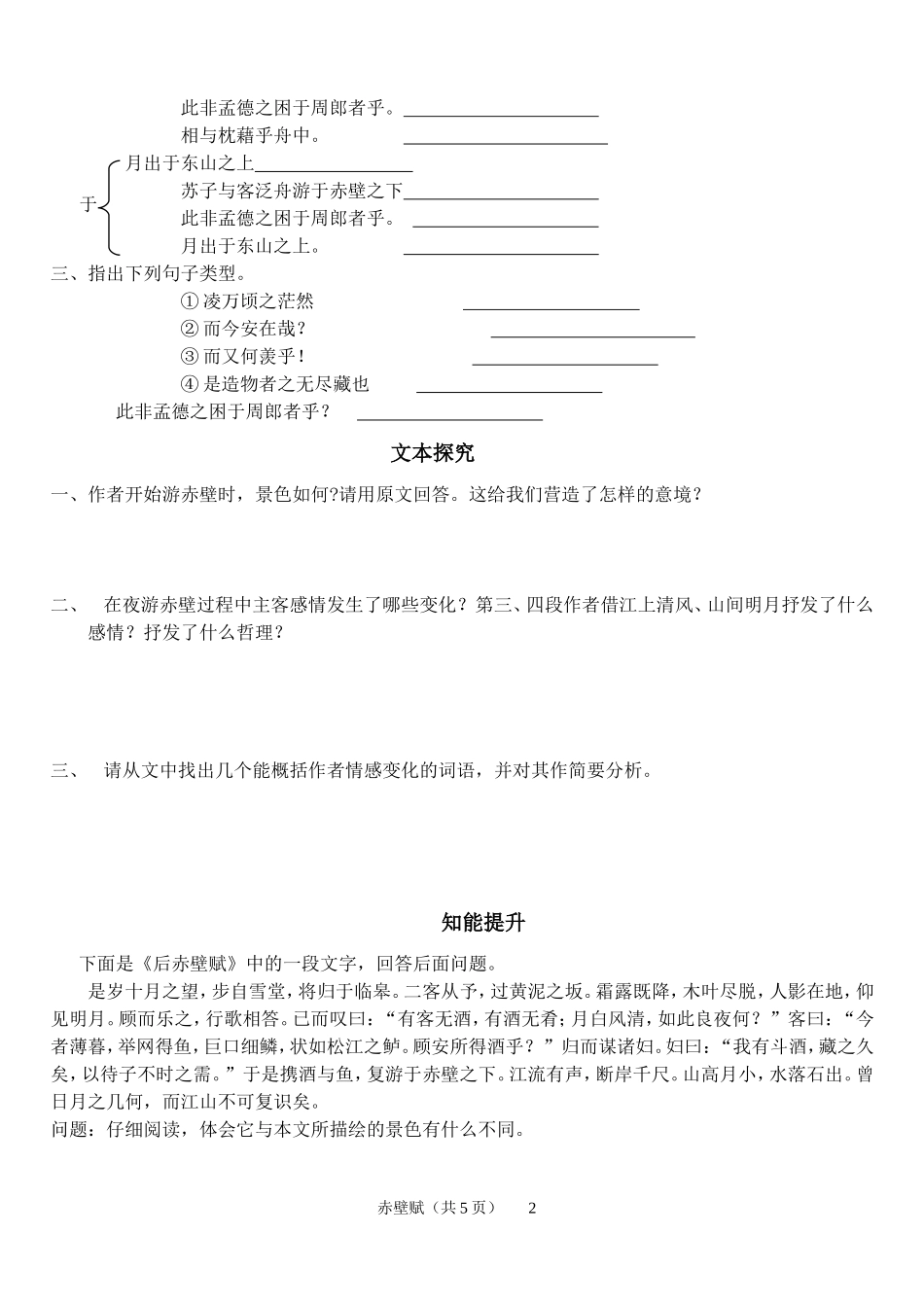 赤壁赋导学案(附答案)_第2页