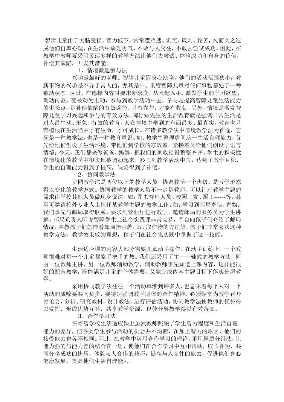 培智学校教育教学的基本原则和方法_第2页