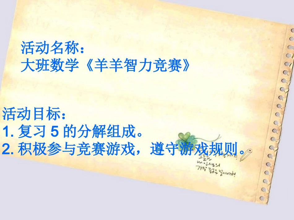 《羊羊智力竞赛》大班数学公开课_第1页
