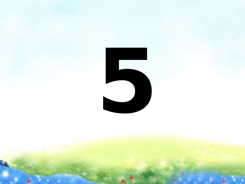 《羊羊智力竞赛》大班数学公开课_第3页