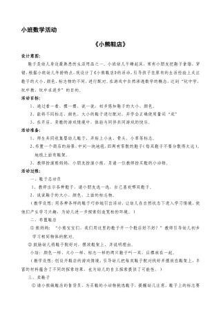 王欣：小熊鞋店