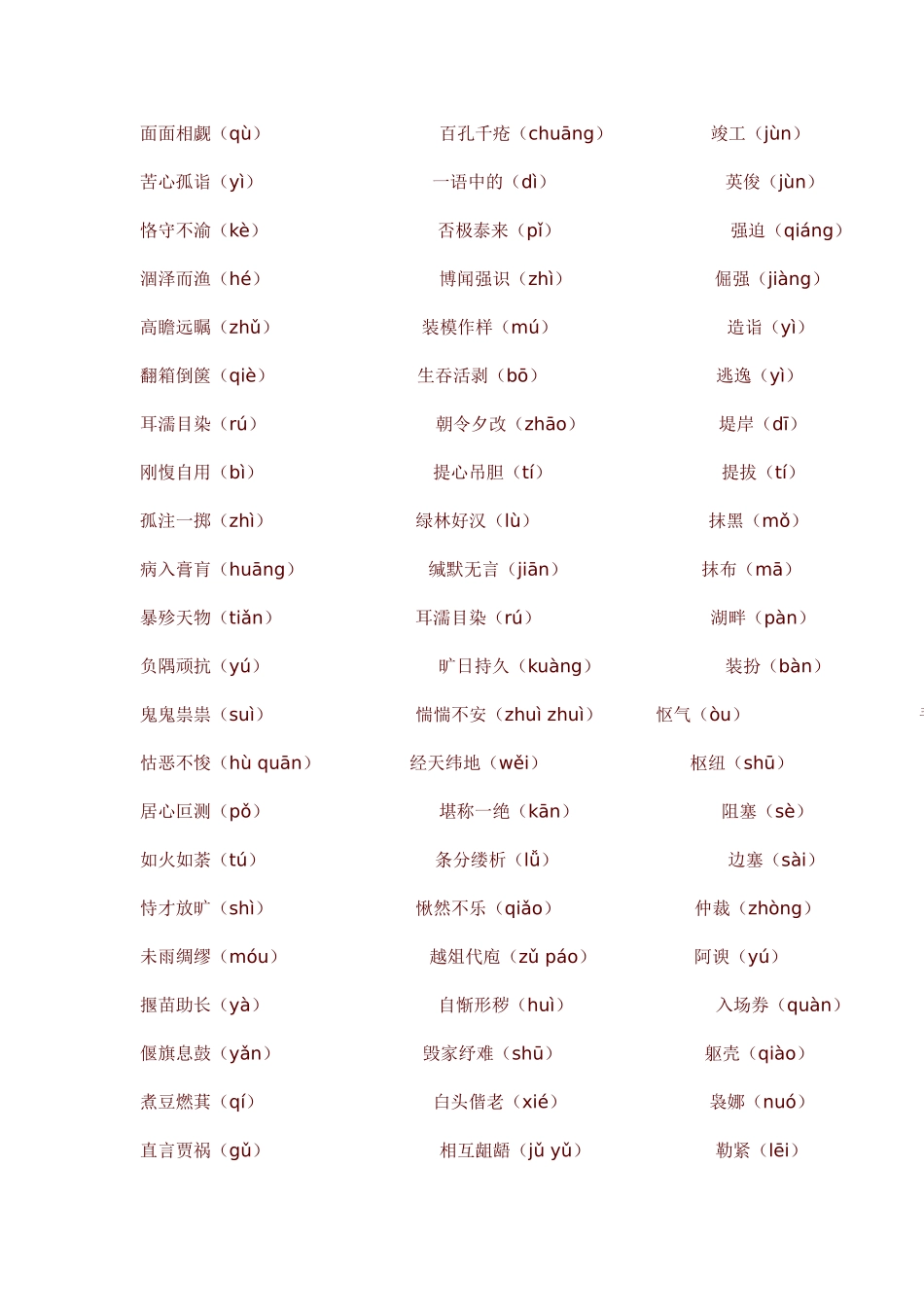 近十年高考：语文易错字音集锦_第2页