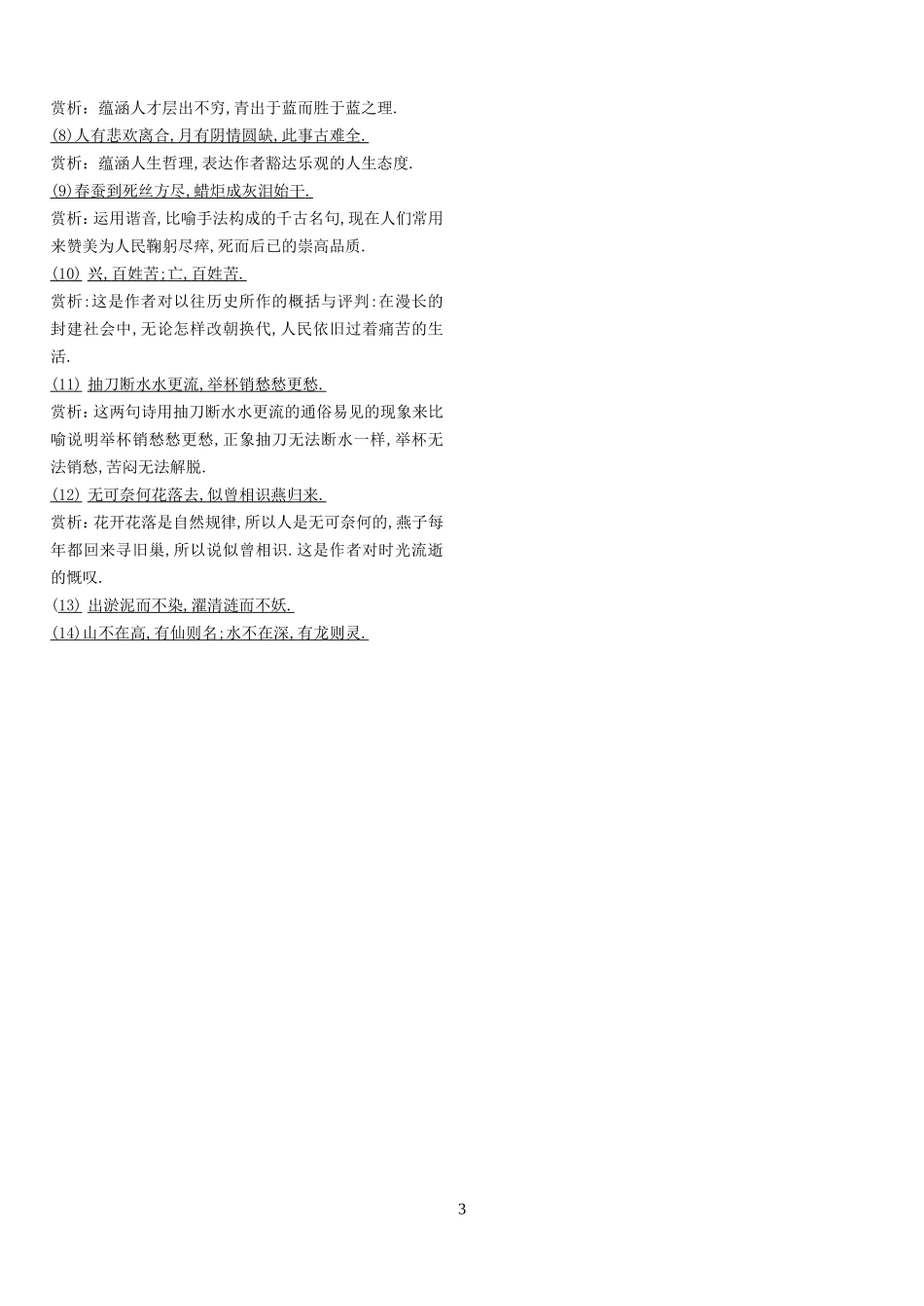 初中古诗词名句归类赏析_第3页