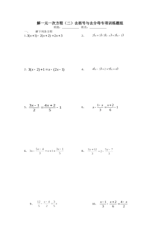 解一元一次方程去括号与去分母专项练习