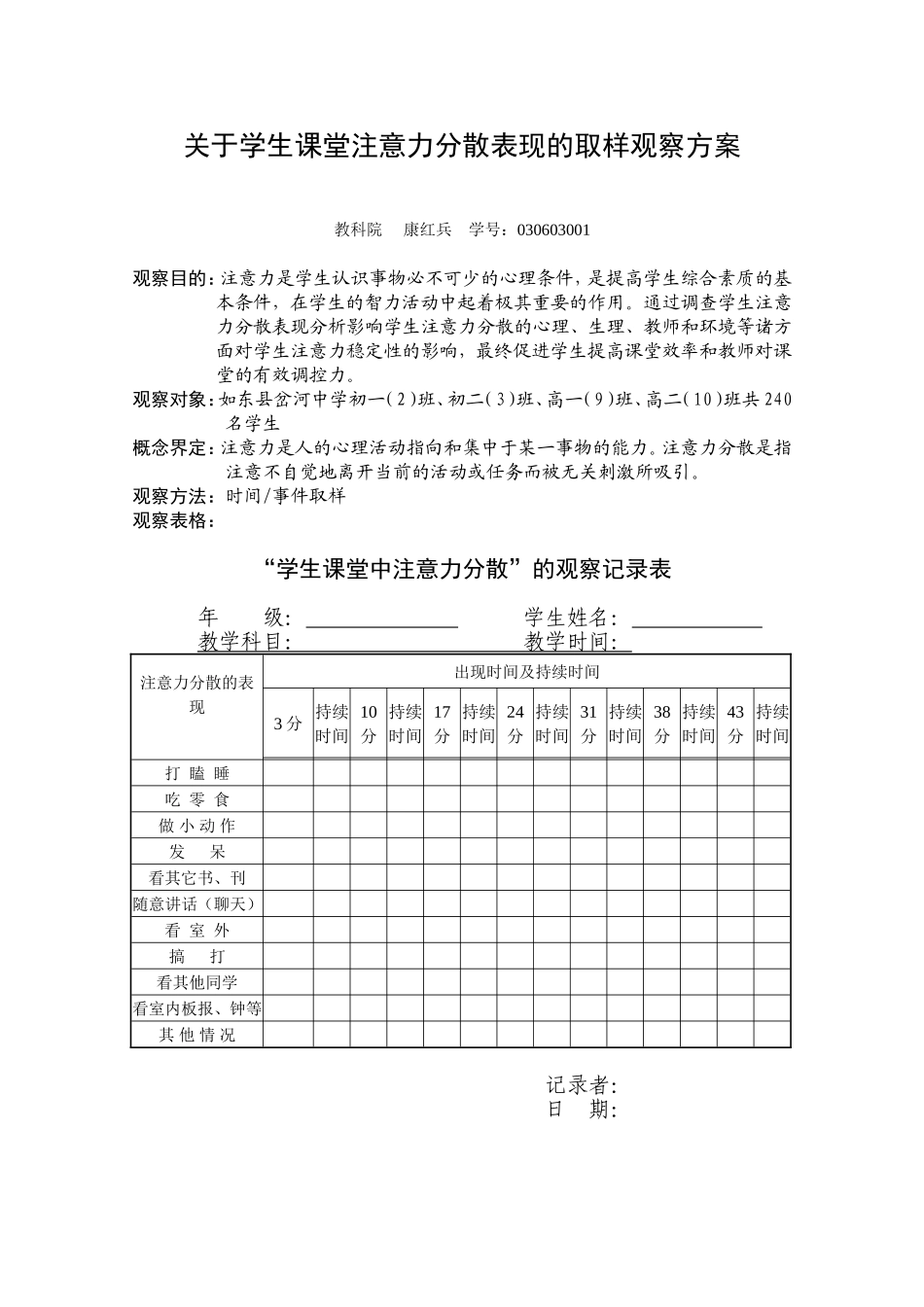 （精品）关于学生注意力分散现象的取样调查报告_第1页