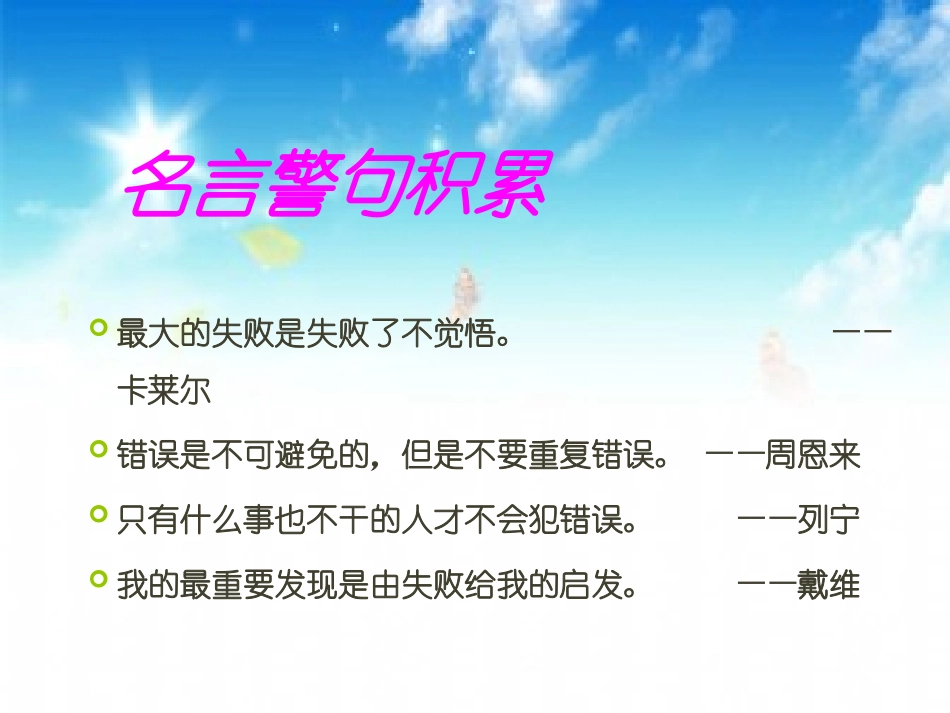 北师大版五年级语文上册《我们的错误》课件_第2页