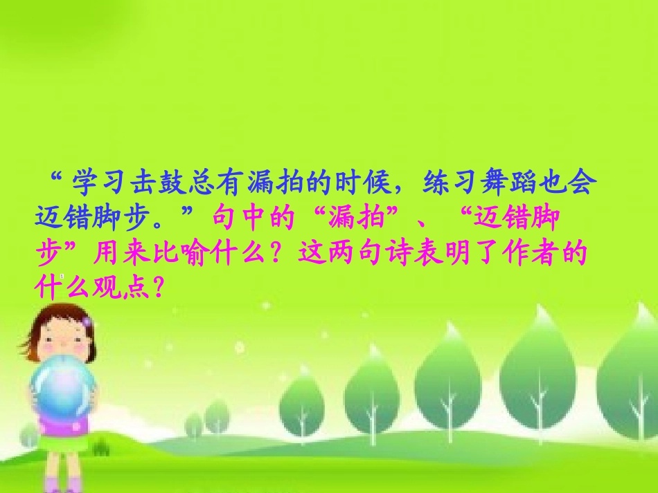 北师大版五年级语文上册《我们的错误》课件_第3页