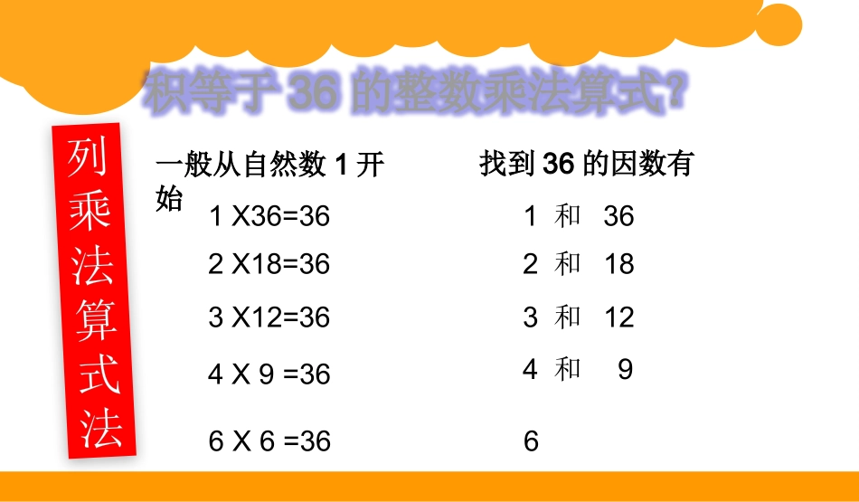 《找因数的方法》_第2页