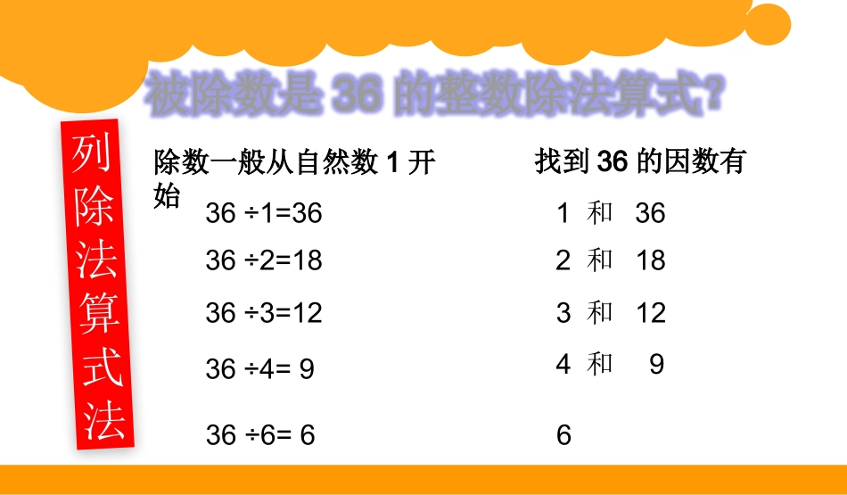 《找因数的方法》_第3页