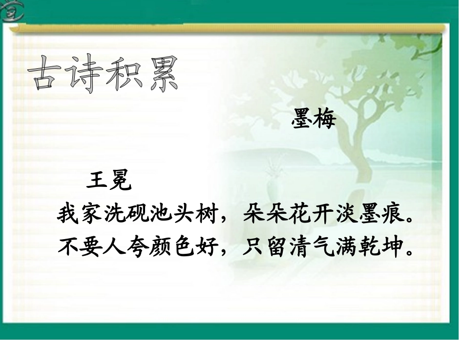 《梅花魂》第一课时_第2页