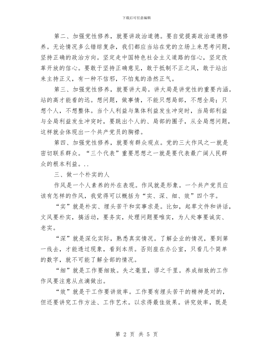 创先争优工作努力的发展方向与创先争优工作读书心得体会汇编_第2页