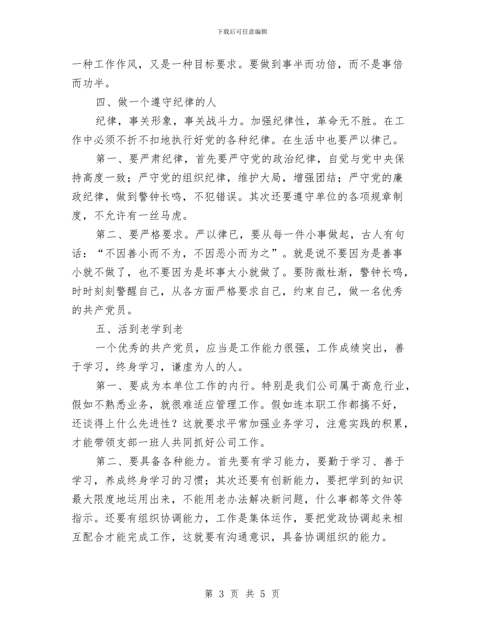 创先争优工作努力的发展方向与创先争优工作读书心得体会汇编_第3页