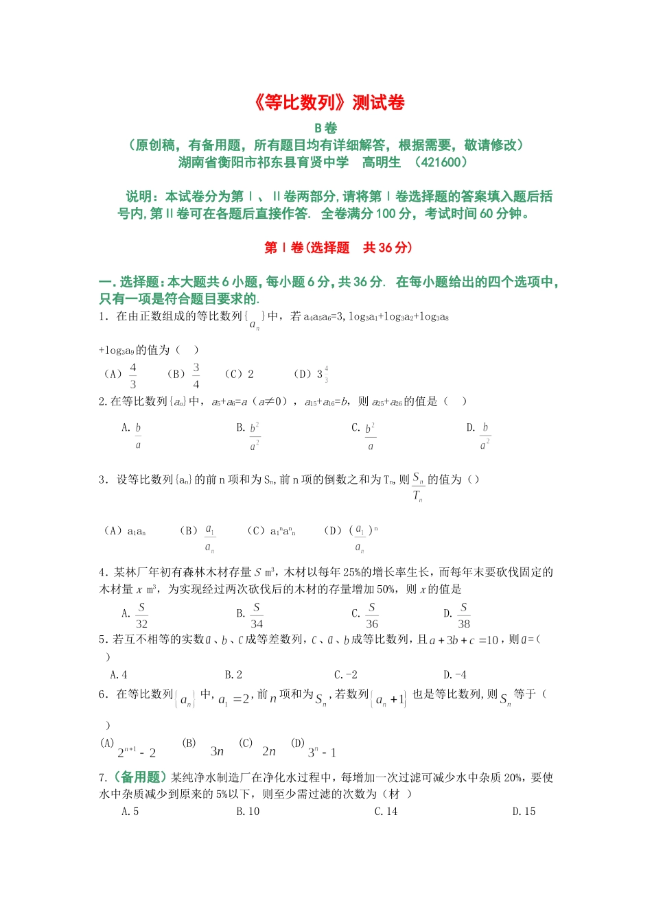 《等比数列》测试卷（B卷）_第1页
