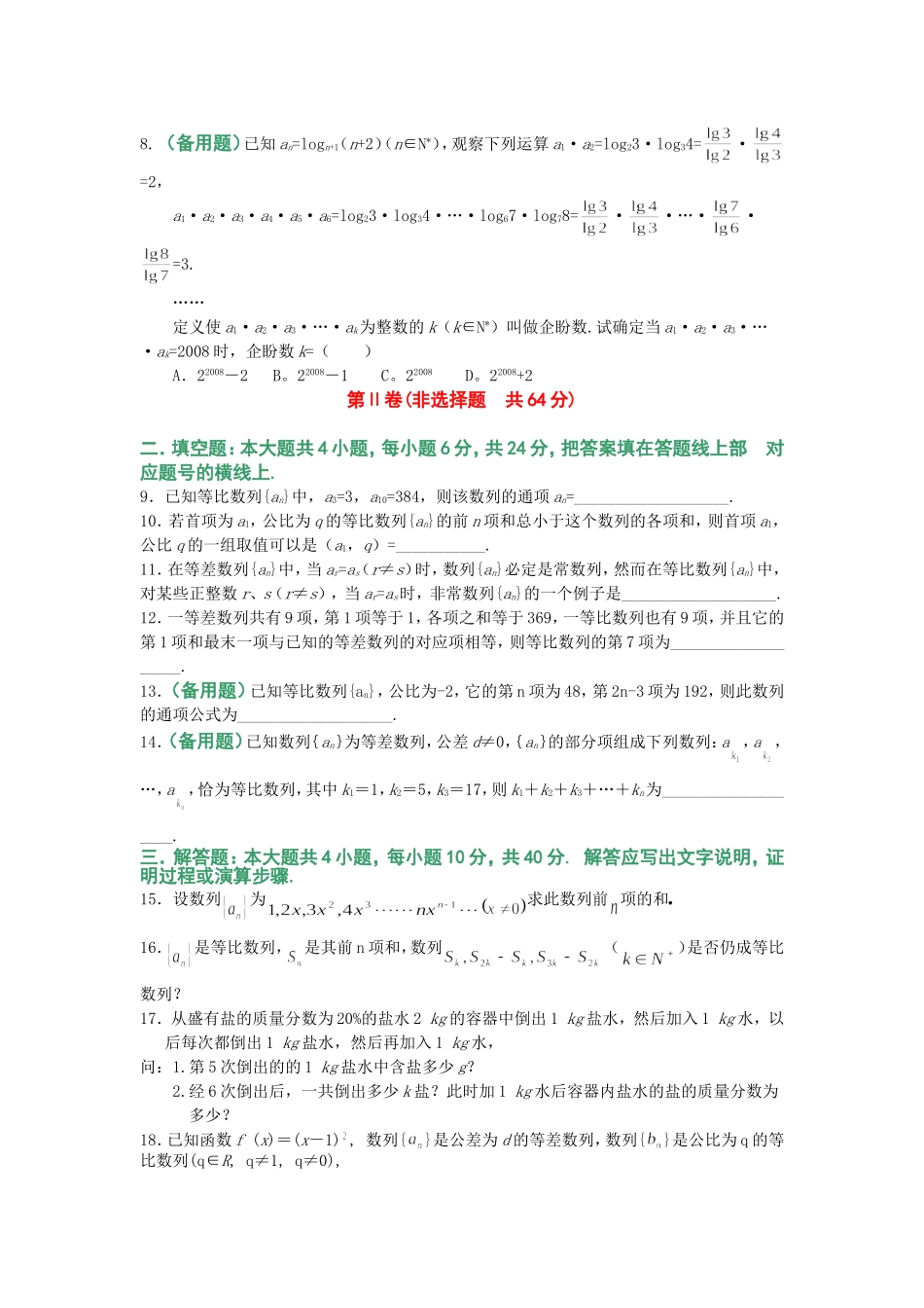 《等比数列》测试卷（B卷）_第2页